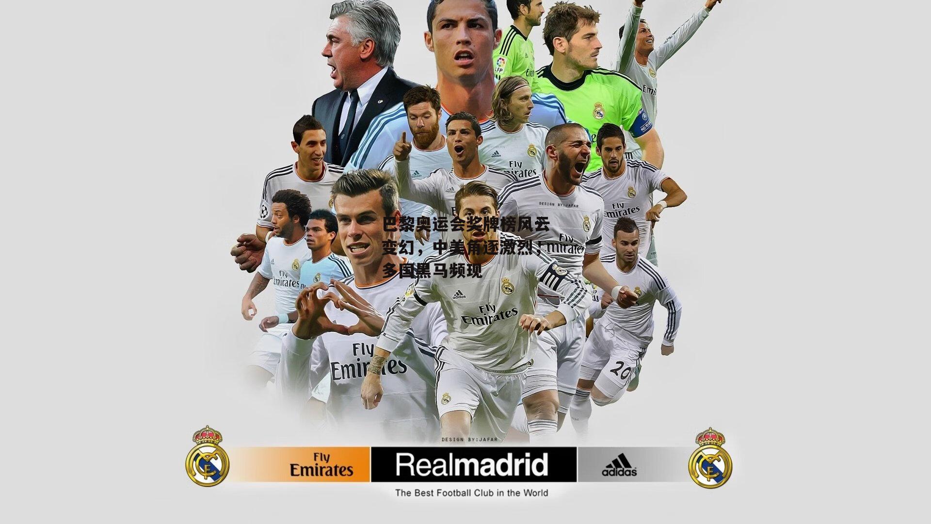 巴黎奥运会奖牌榜风云变幻,中美角逐激烈,多国黑马频现